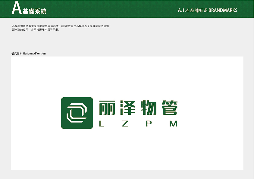 丽泽物业vis（图ZNzEwOTgxMjg=） - 品牌 - 站酷设计师金玉满堂110原创素材 - 站酷ZCOOL