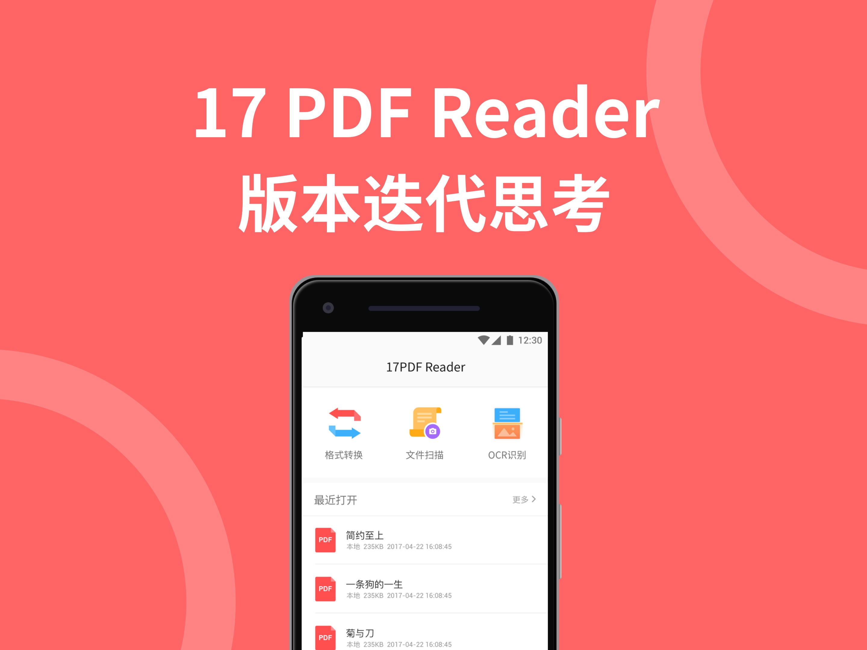 17 PDF Reader 产品历次版本迭代的思考_NarutoNN-站酷ZCOOL