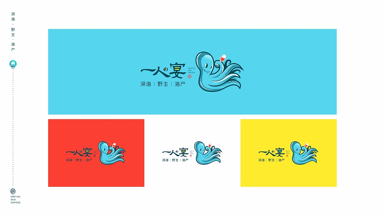 港口 · 海产 · 一人宴