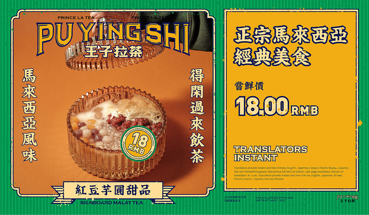王子拉茶南洋马来东南亚风格网红茶饮店餐饮品牌