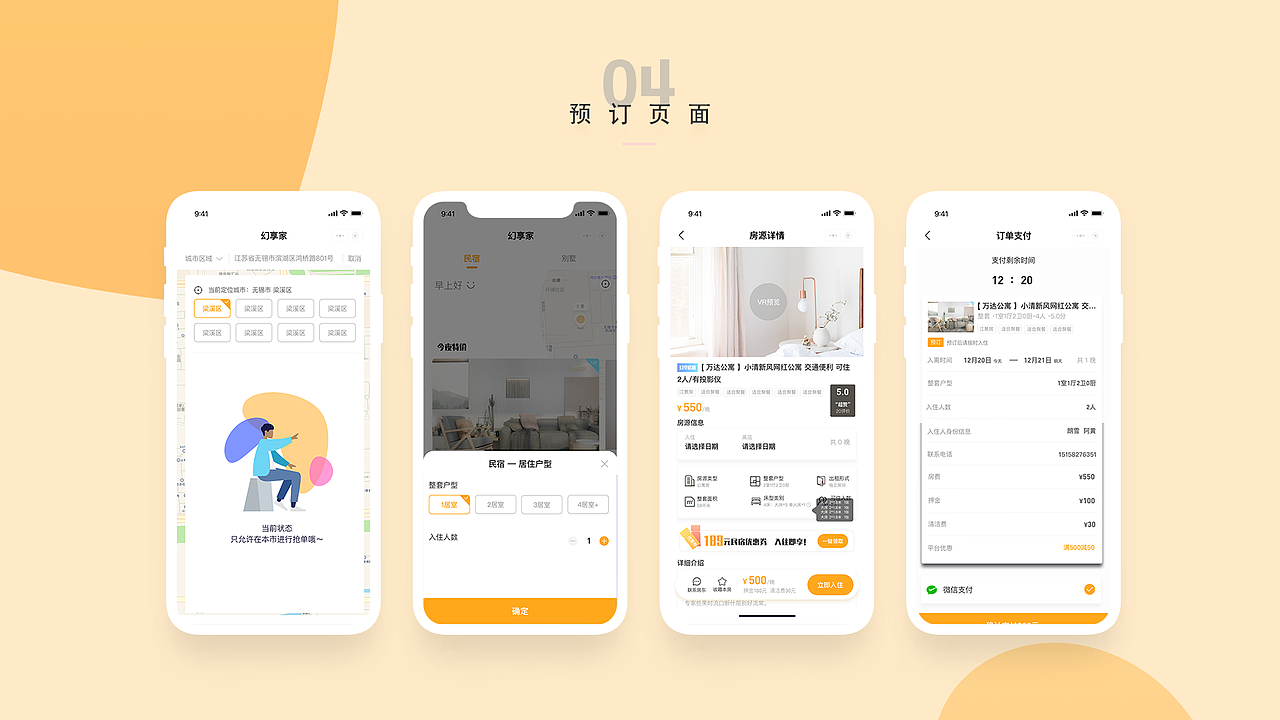 2018年到2020年这期间的部分作品集整理（图ZMjMyMzg3ODk2） - APP界面 - 站酷设计师wxn321原创素材 - 站酷ZCOOL