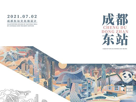 成都东站文化墙设计