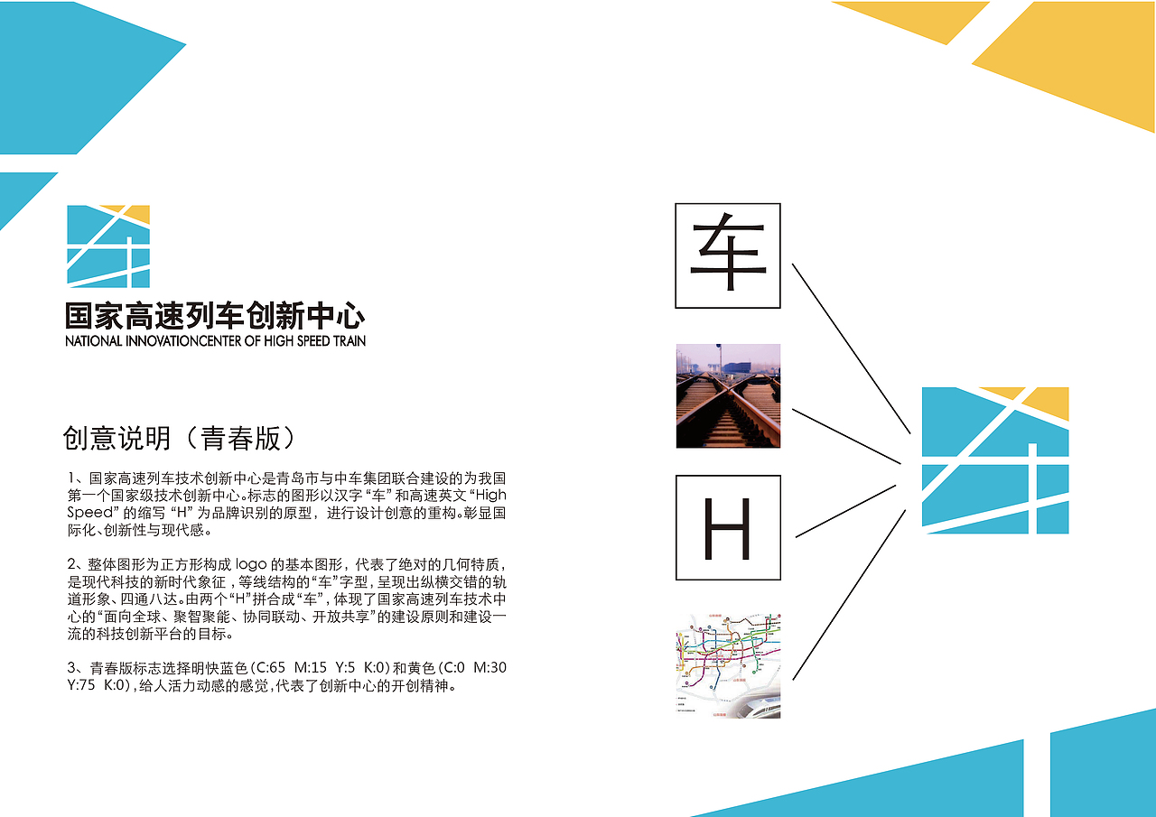 国家高速列车创新中心logo梦想版（图ZMTMzNDU4NzI4） - 品牌 - 站酷设计师康达九洲加萌商原创素材 - 站酷ZCOOL