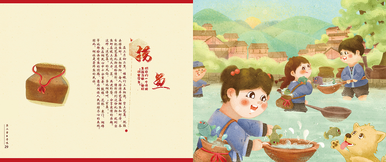 绘本侗情三月三