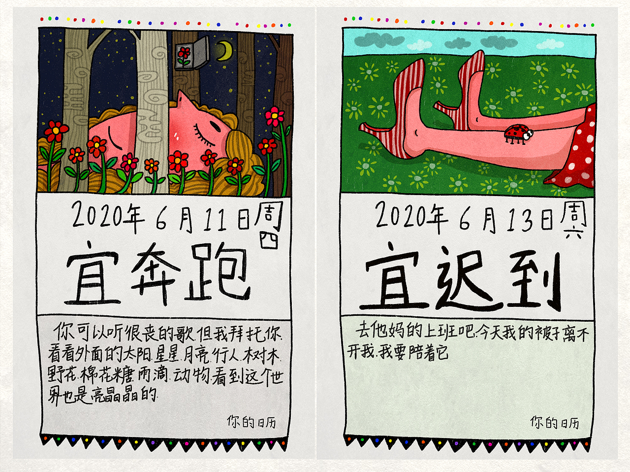 2020年《你的日历》（图ZMTg4OTkyNDUy） - 创作习作 - 站酷设计师史诗史原创素材 - 站酷ZCOOL