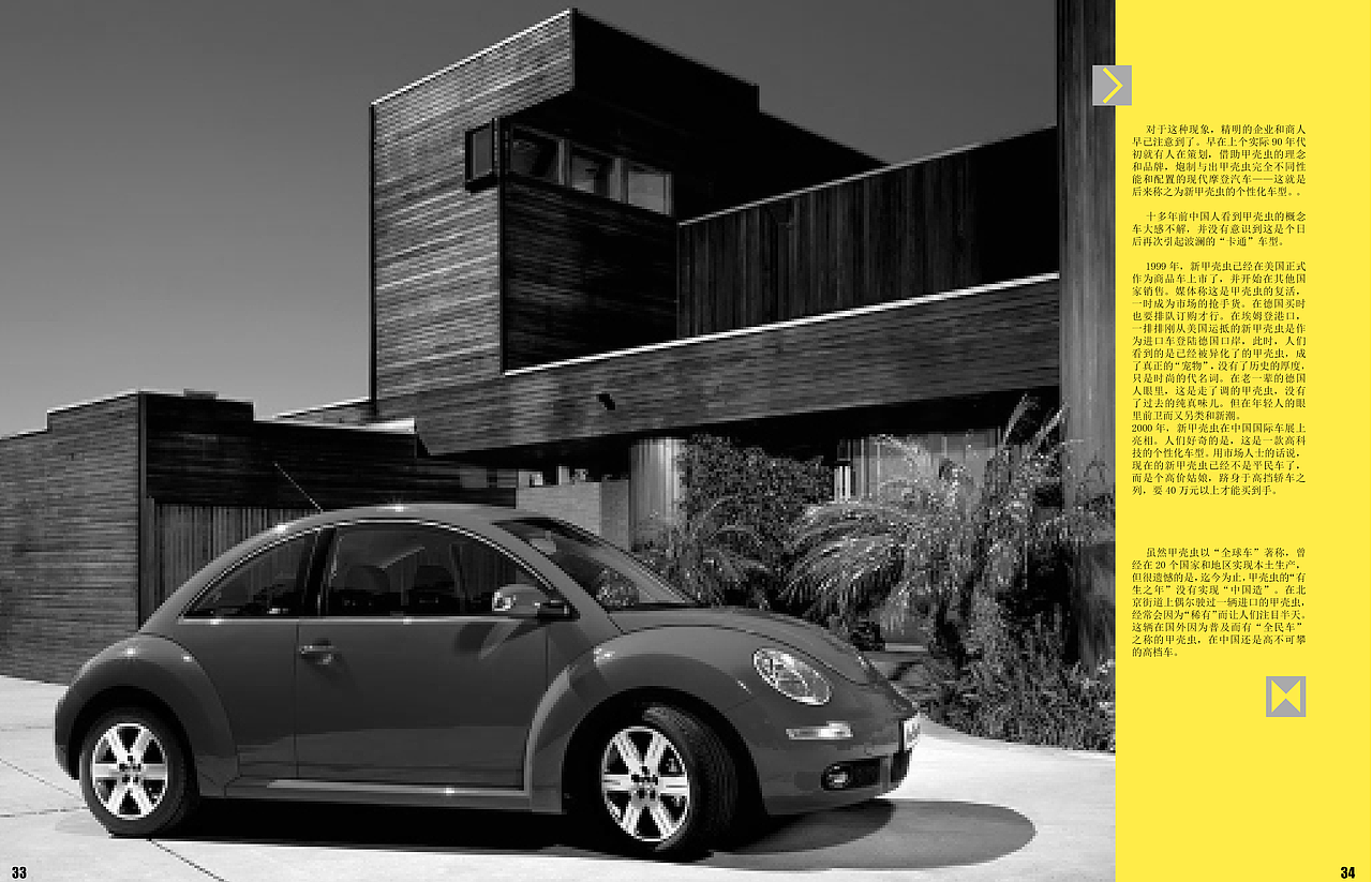 甲壳虫汽车内刊排版设计