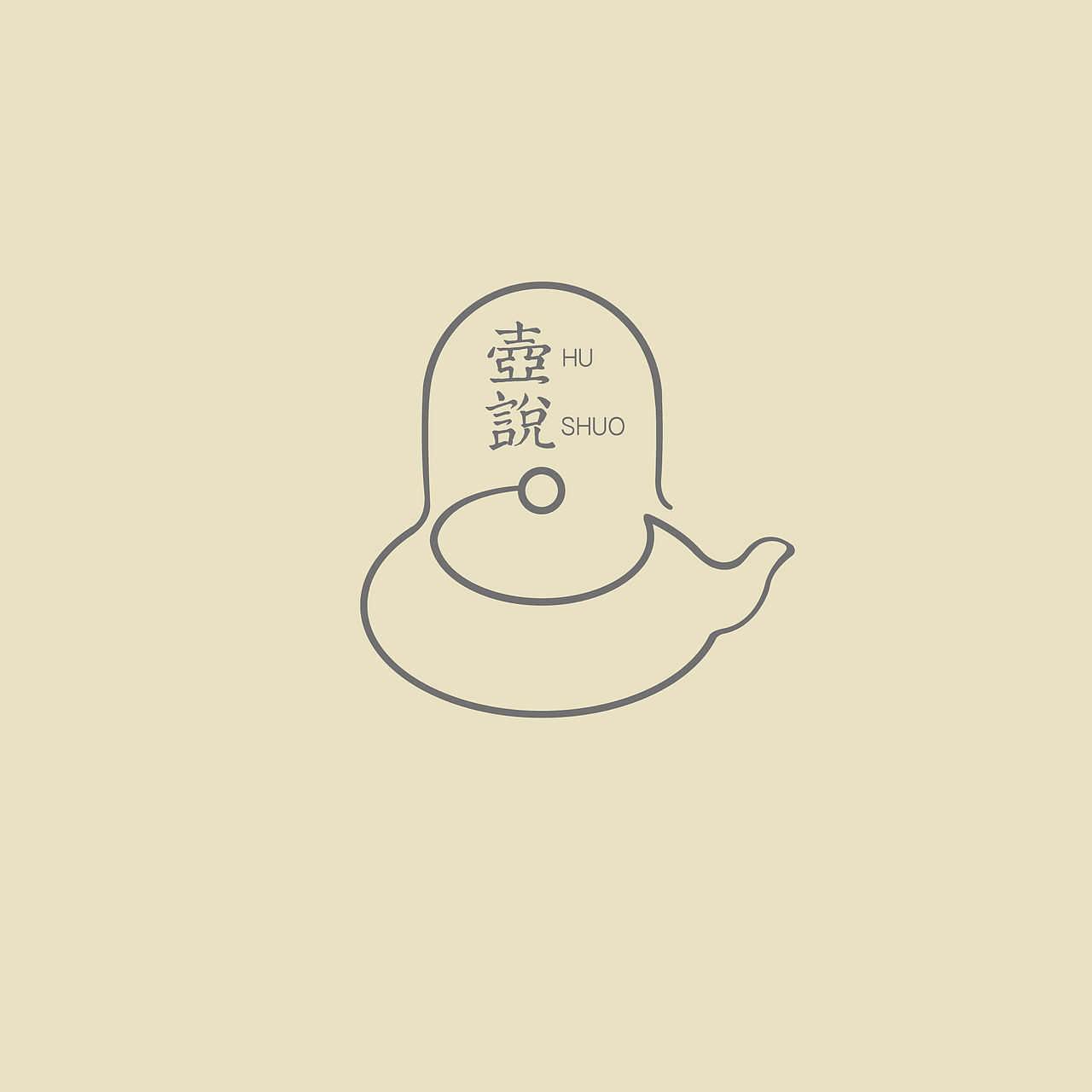 壶说(传统手作银壶)(未商用)