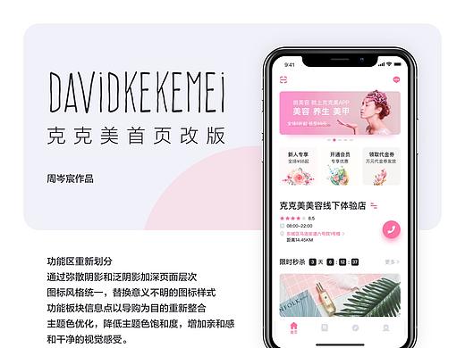 【最近做的笔试题】克克美首页改版