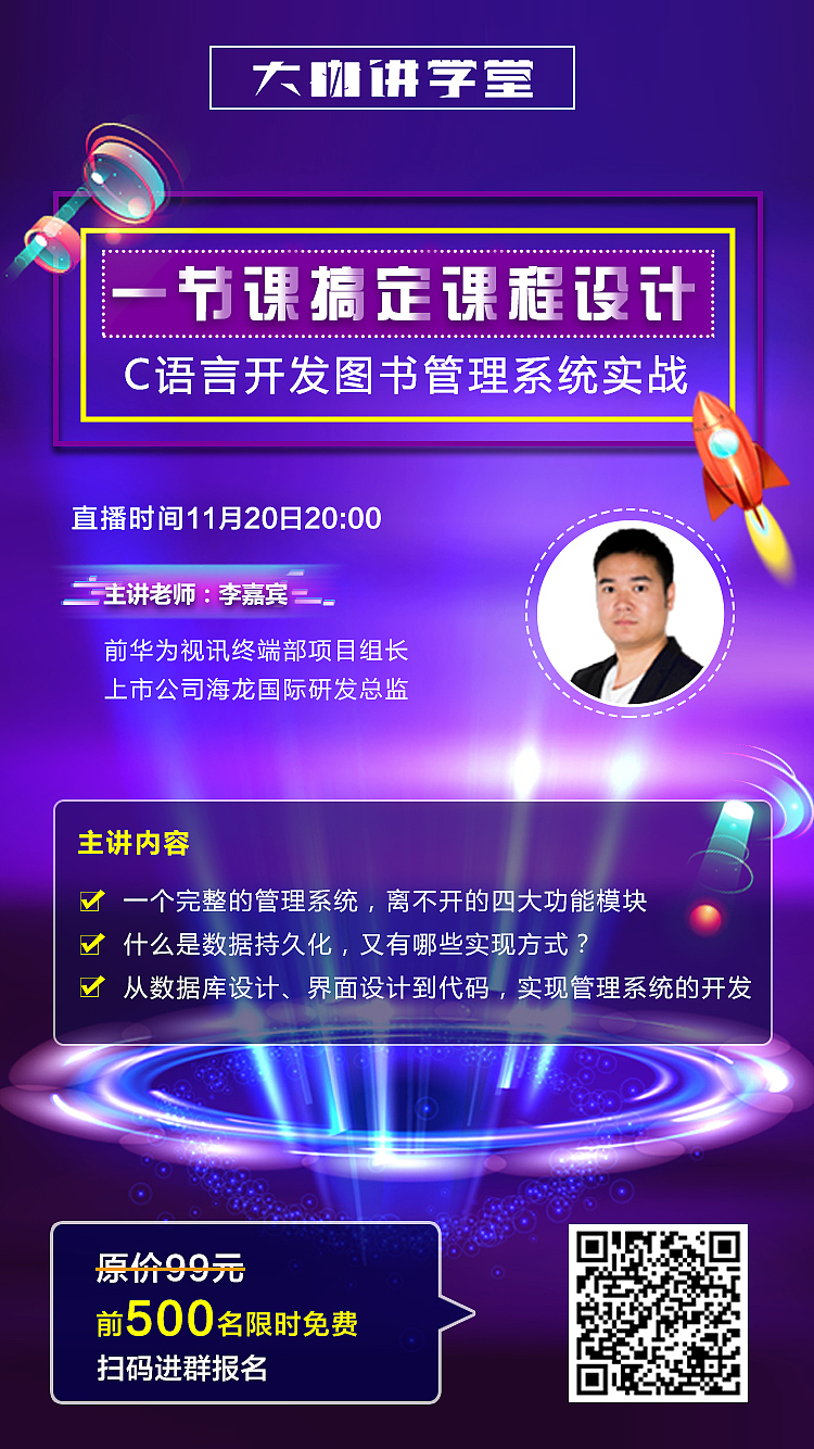 知识付费直播海报