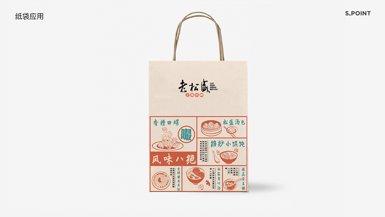 老松盛VI 设计-餐饮