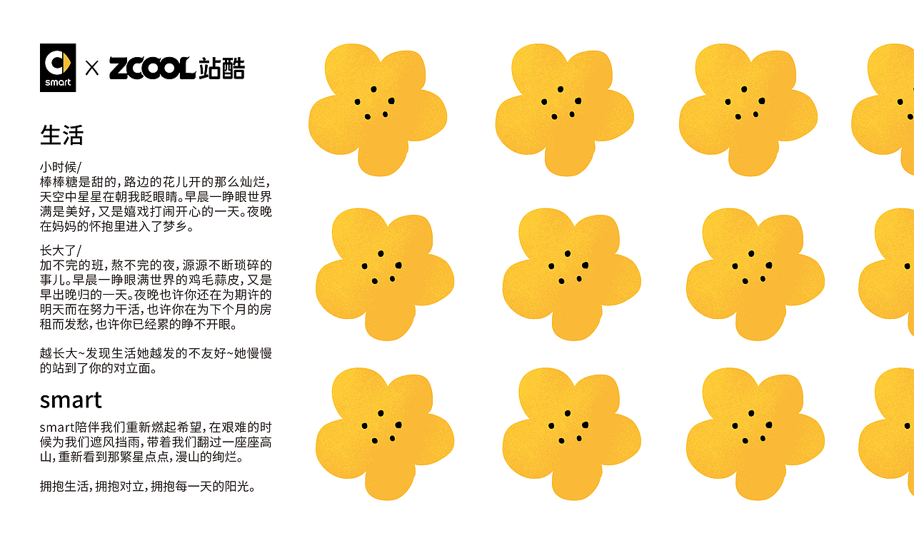 Smartidea-拥抱生活,拥抱对立