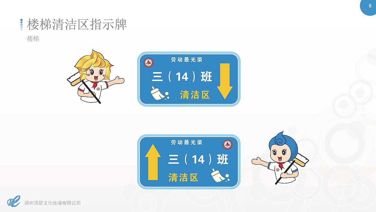 校园文化——清洁区指示牌