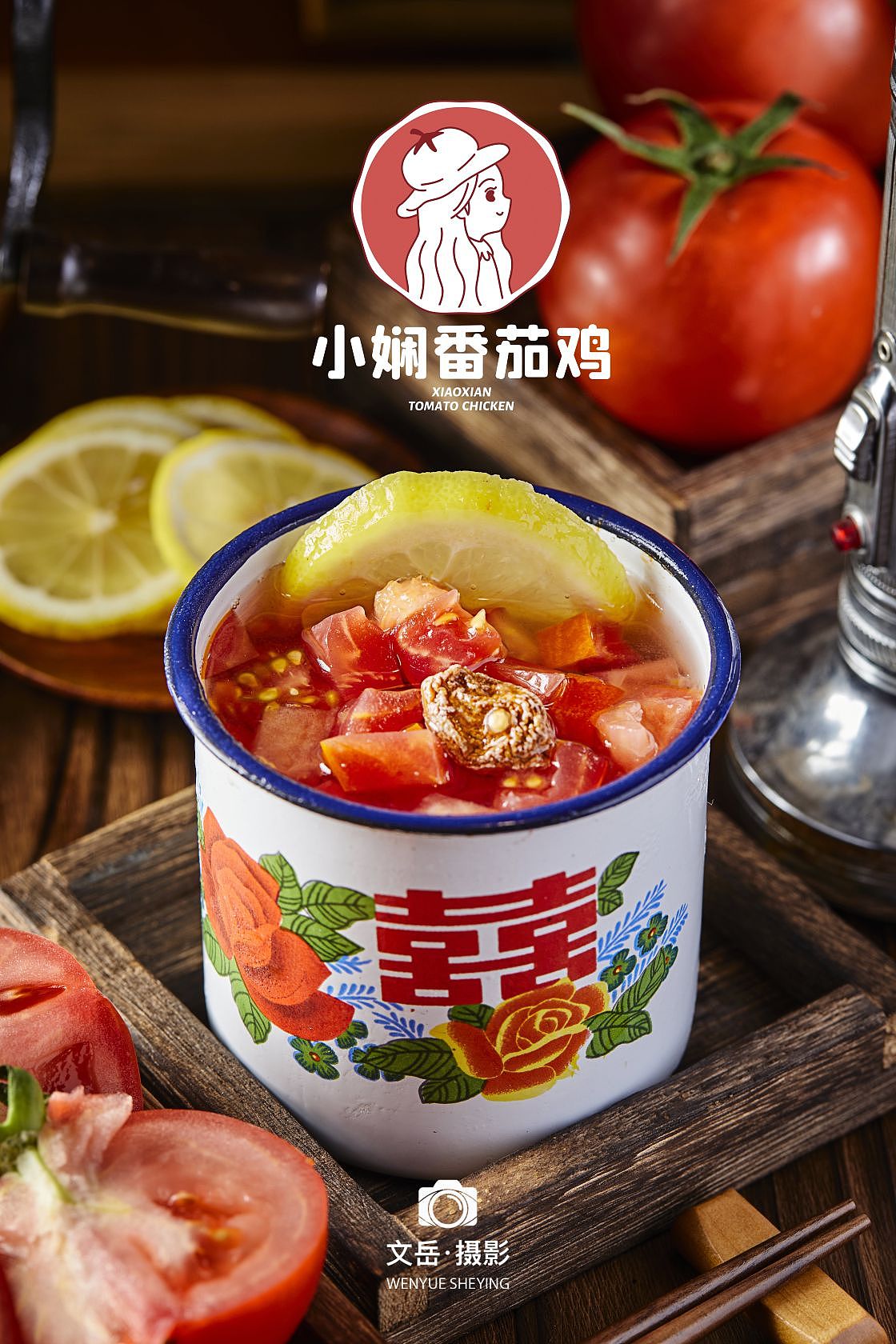 贵阳小娴番茄鸡美食拍摄