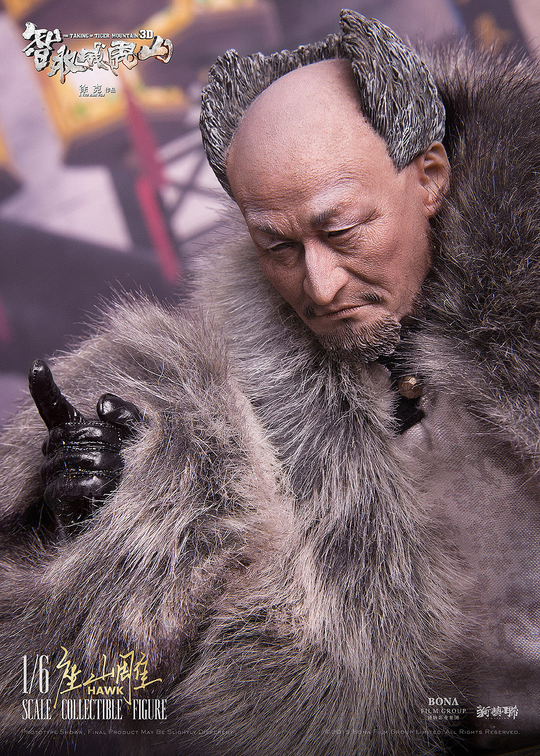 新艺联toy:电影《智取威虎山3d》-座山雕 限量12寸可动人偶