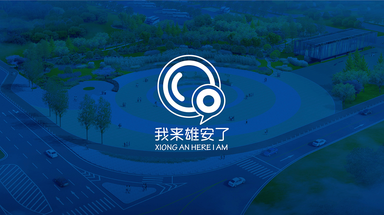 雄安创意广场logo设计