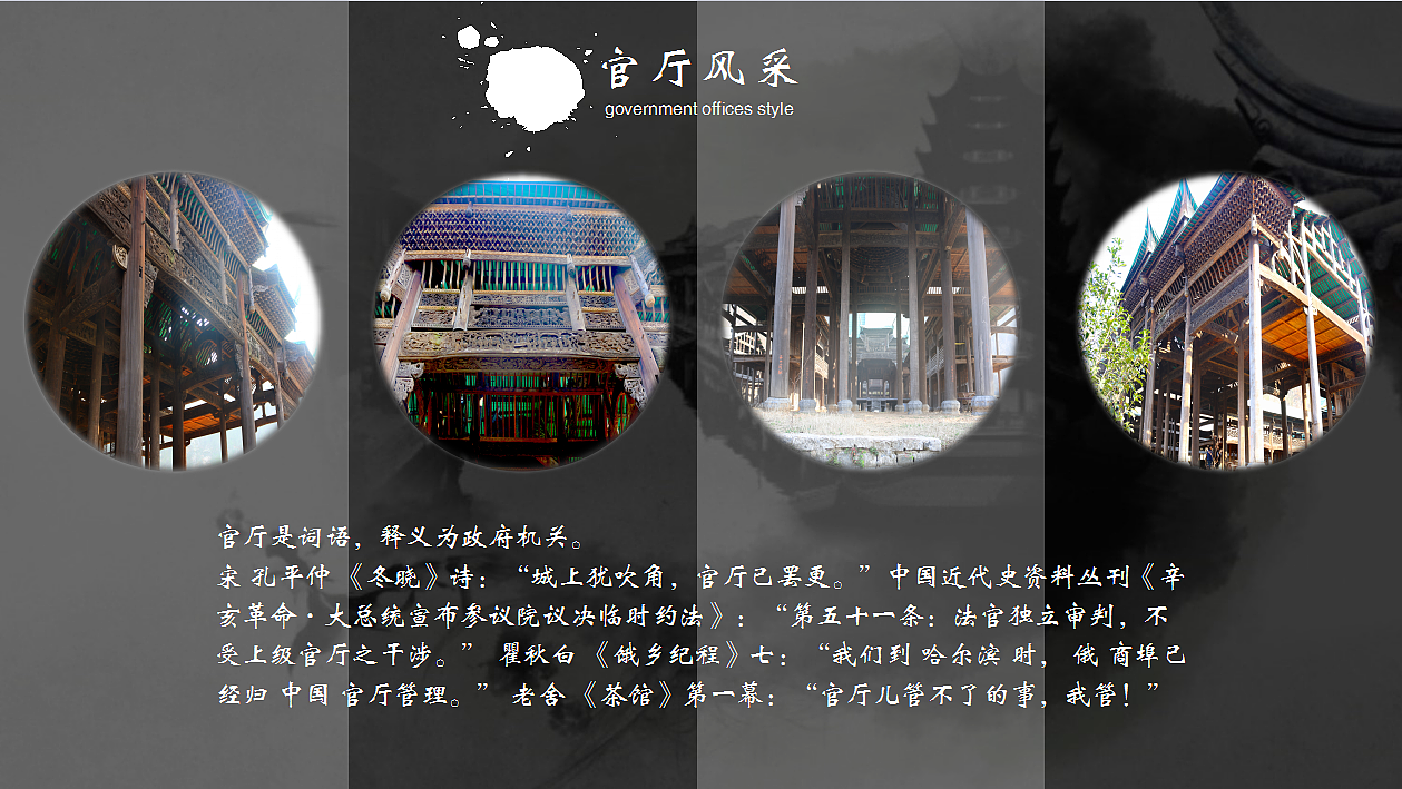 文脉遗韵——徽派建筑介绍ppt