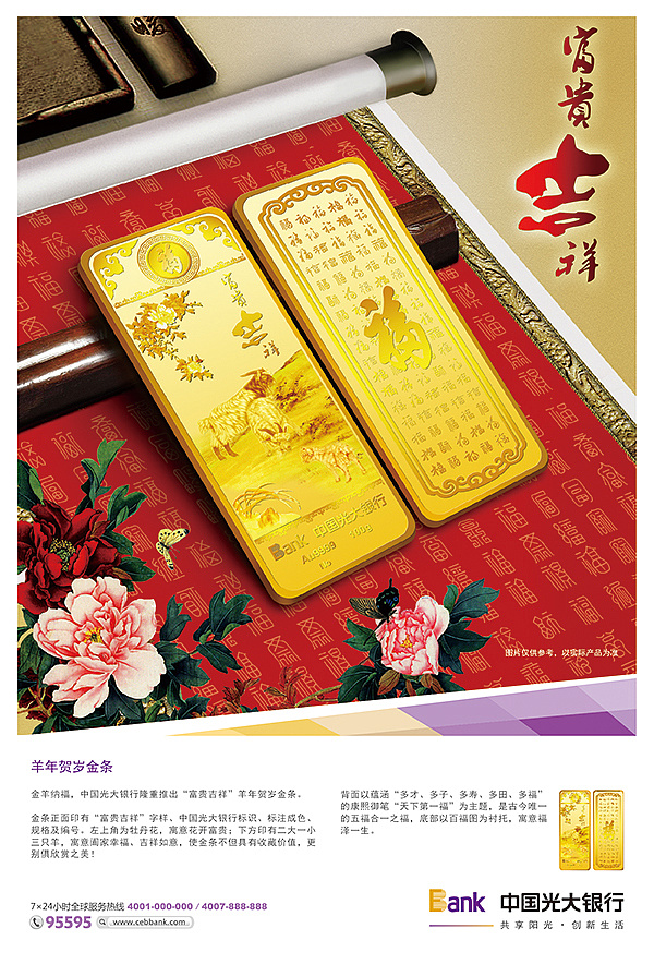 光大贵金属海报