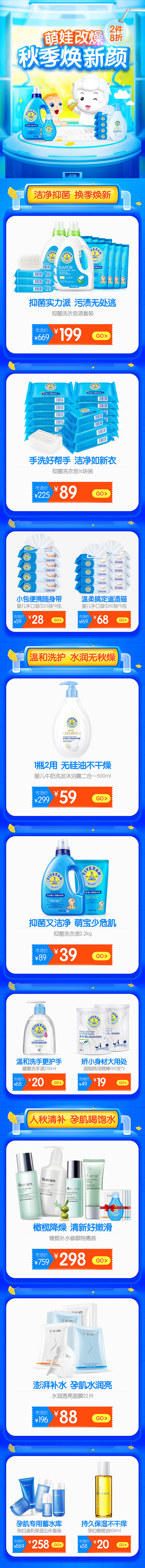 抠图仔的渣作!淘宝天猫母婴电商页面专题页网页设计