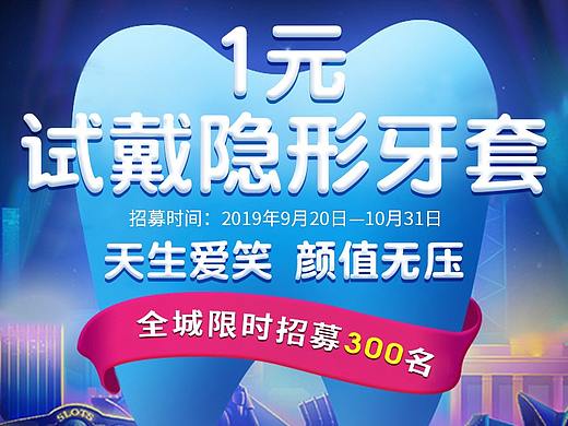 医美牙齿口腔活动海报