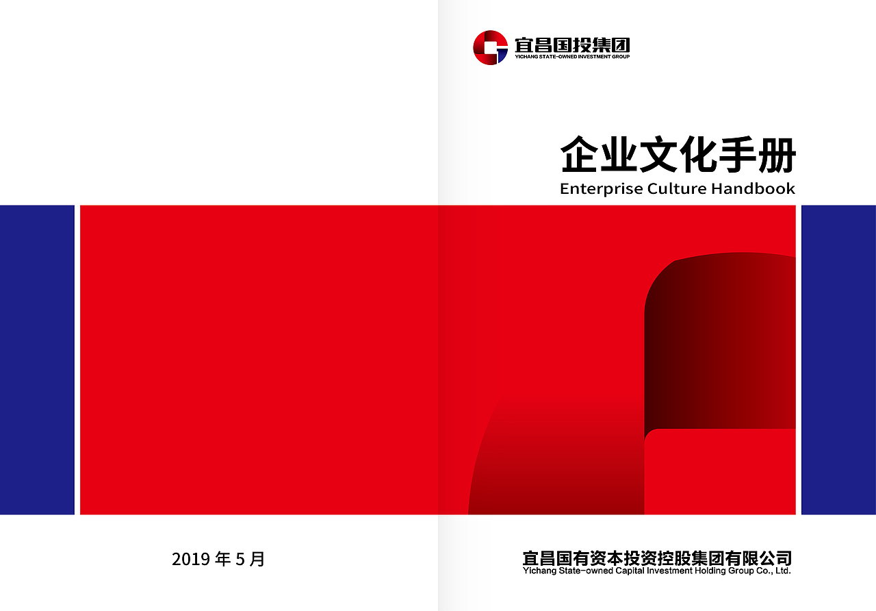 企业文化手册