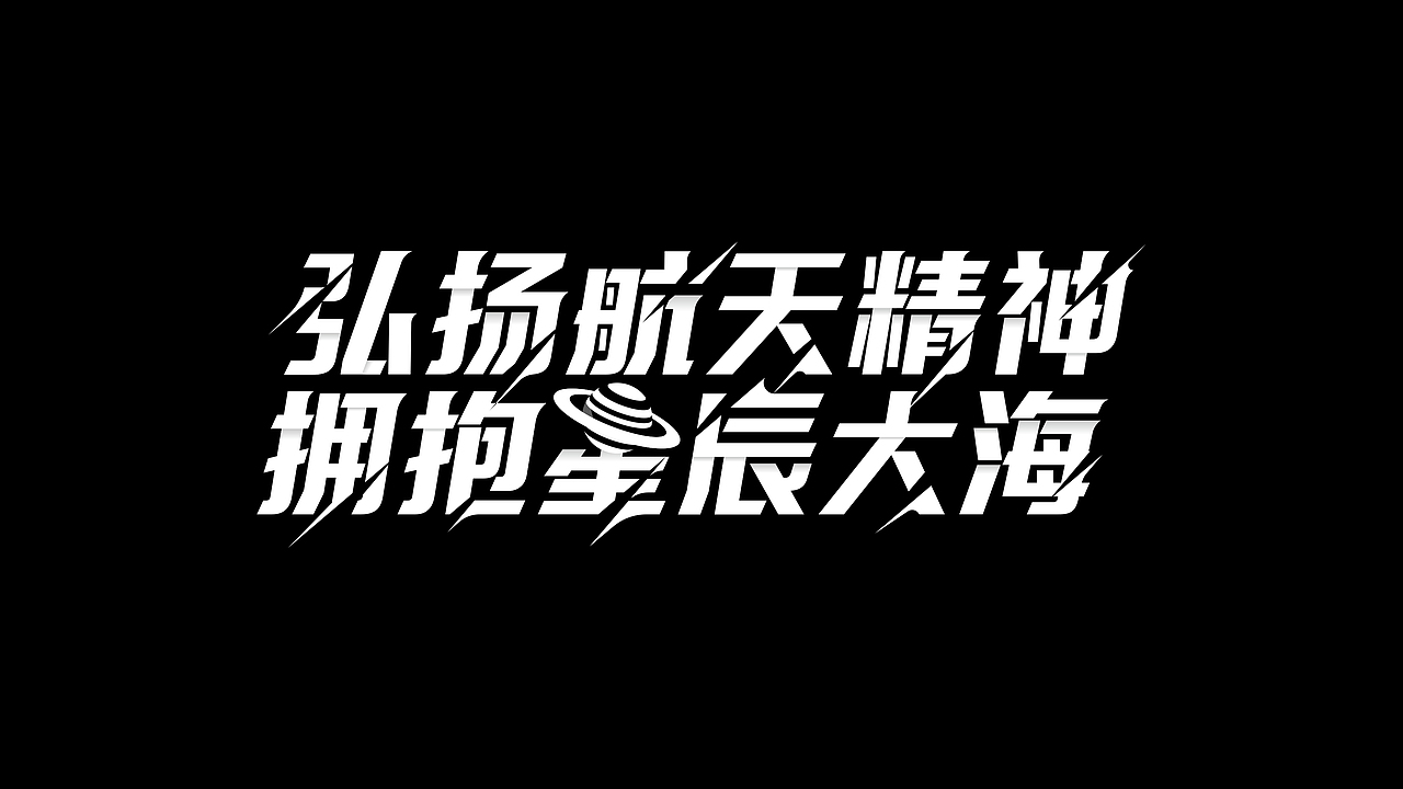 星辰大海（图ZMjM5NzI1NjI4） - 商业插画 - 站酷设计师手扒面原创素材 - 站酷ZCOOL