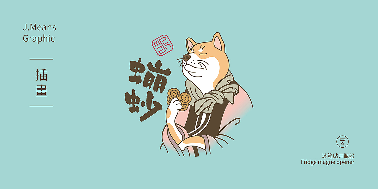 2020插画设计那些事...（图ZMjQyMjM2MTY4） - 商业插画 - 站酷设计师jmeans原创素材 - 站酷ZCOOL