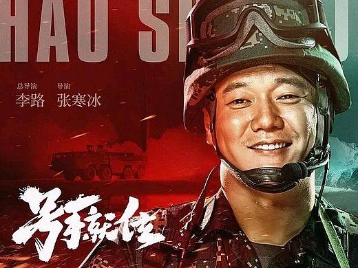 电视剧《号手就位》海报全案