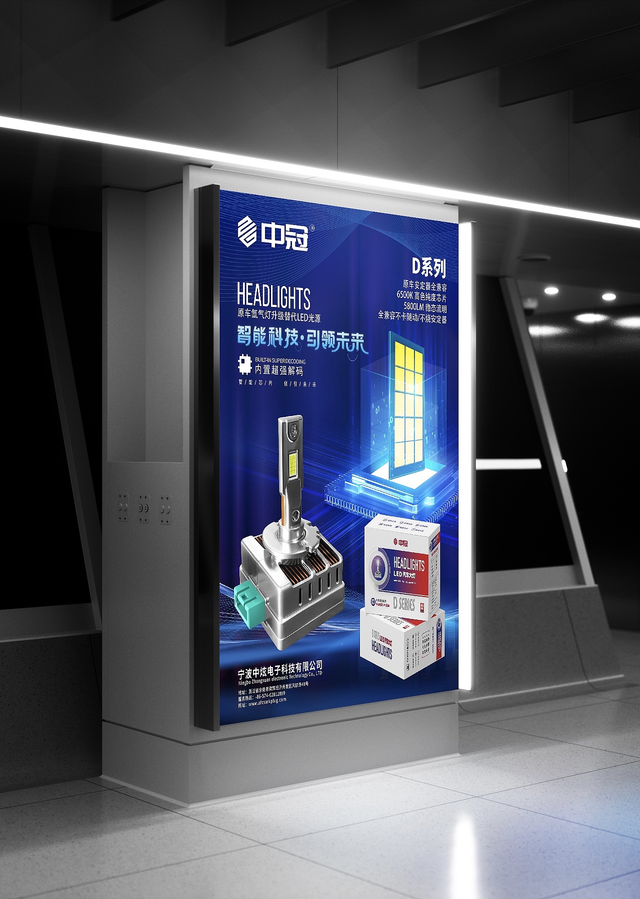 中冠汽车LED灯海报