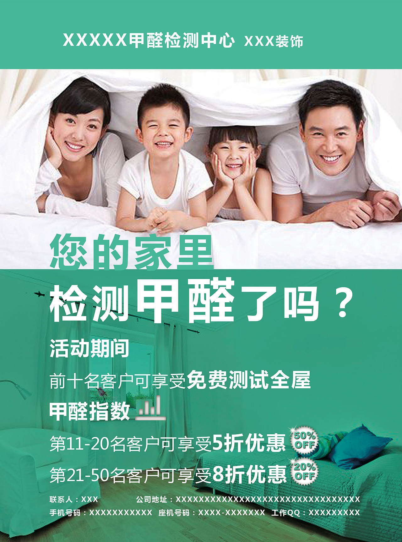 20141201甲醛检测机构宣传单正反面