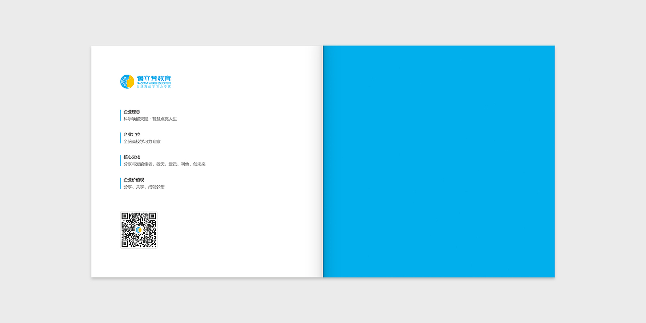 【蓓立方教育】企业宣传画册（图ZODQ3MTc1OTY=） - 书籍/画册 - 站酷设计师点赞啊宝宝原创素材 - 站酷ZCOOL
