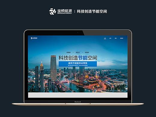 宝桥能源官网设计