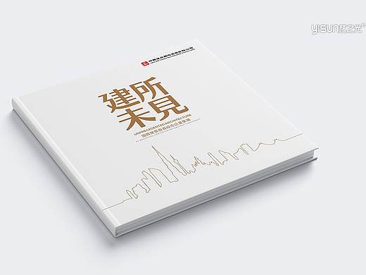 中建国际集团有限公司画册设计 深圳高端画册设计