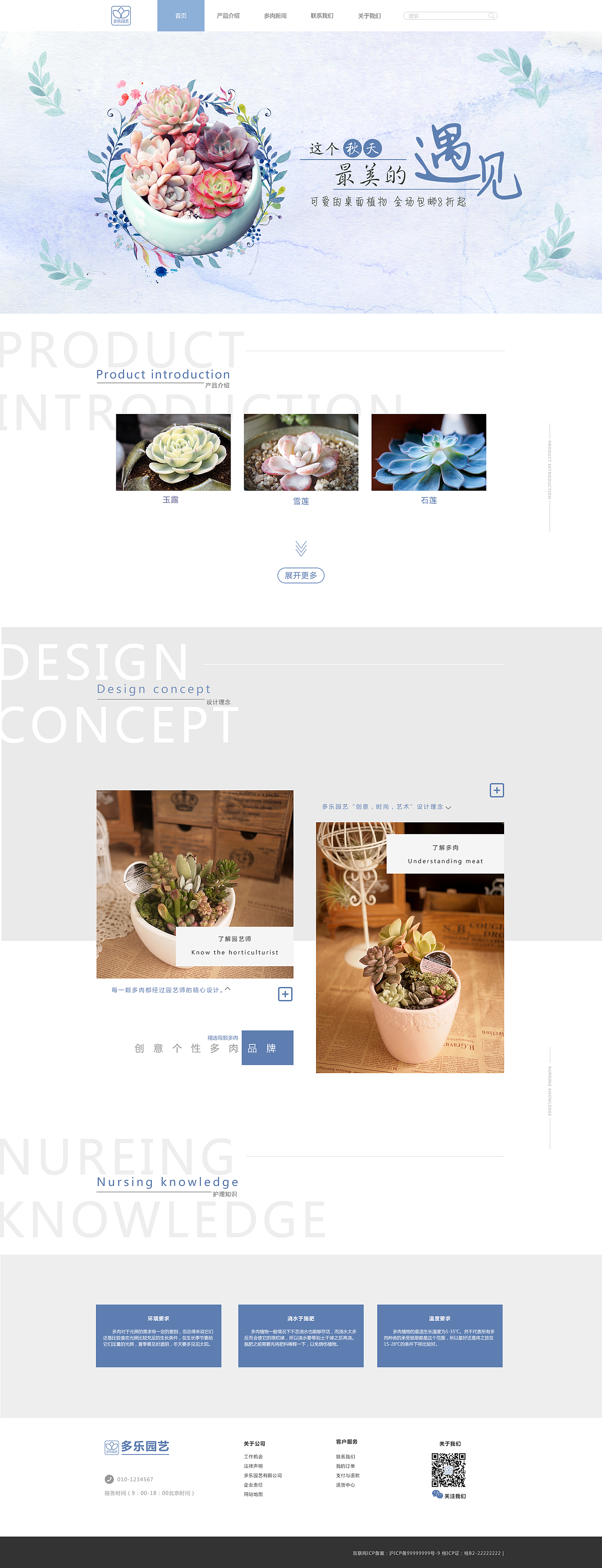 多肉网站（图ZMTY0NTM2NzYw） - 企业官网 - 站酷设计师Momo菟菟原创素材 - 站酷ZCOOL