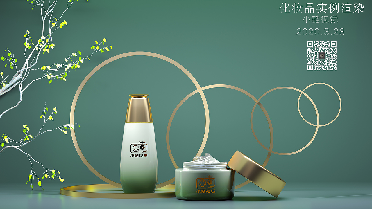 2020年最新化妆品建模渲染