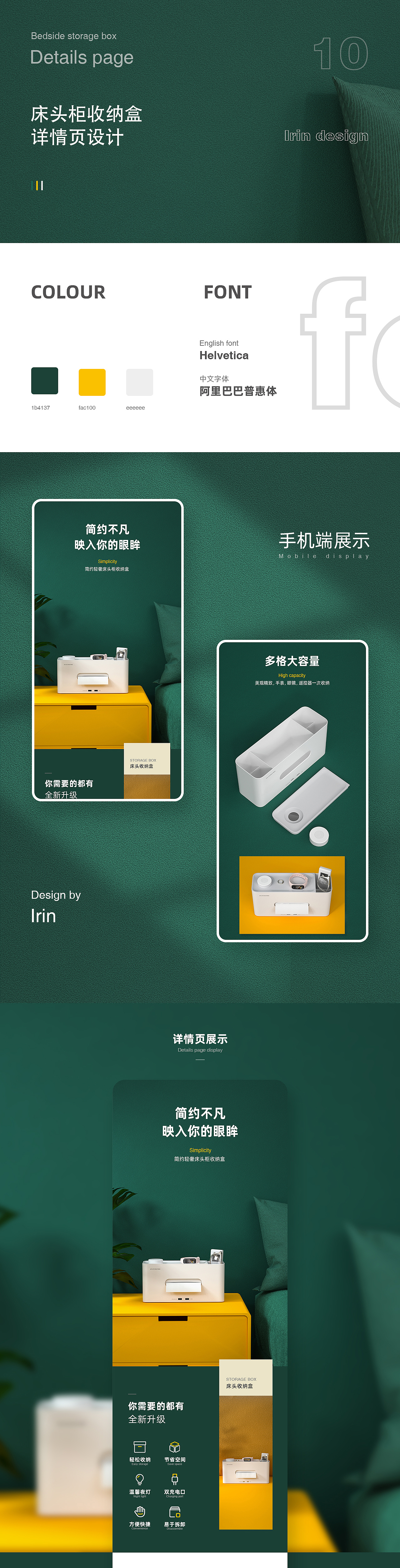床头柜收纳盒详情页设计·三维+后期