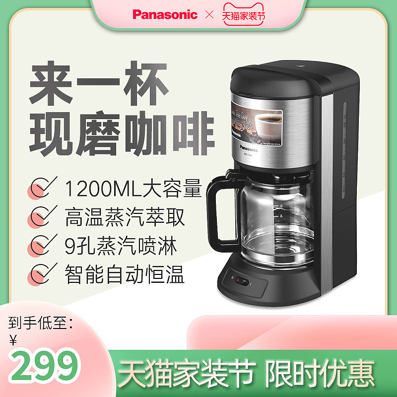 松下主图-家装节