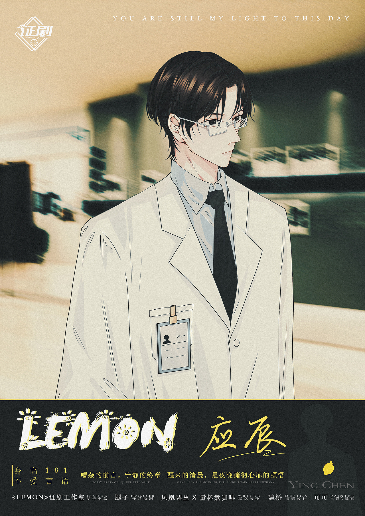 【剧本杀】LEMON｜美术设定集（图ZMjY5NjA4MzEy） - 海报 - 站酷设计师建桥原创素材 - 站酷ZCOOL