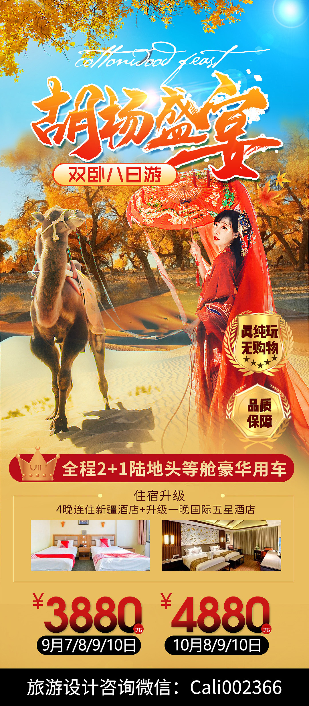 旅游海报设计 额济纳 胡杨林 大漠 秋天（图ZMjcxNjgxNjE2） - 海报 - 站酷设计师火苗设计原创素材 - 站酷ZCOOL