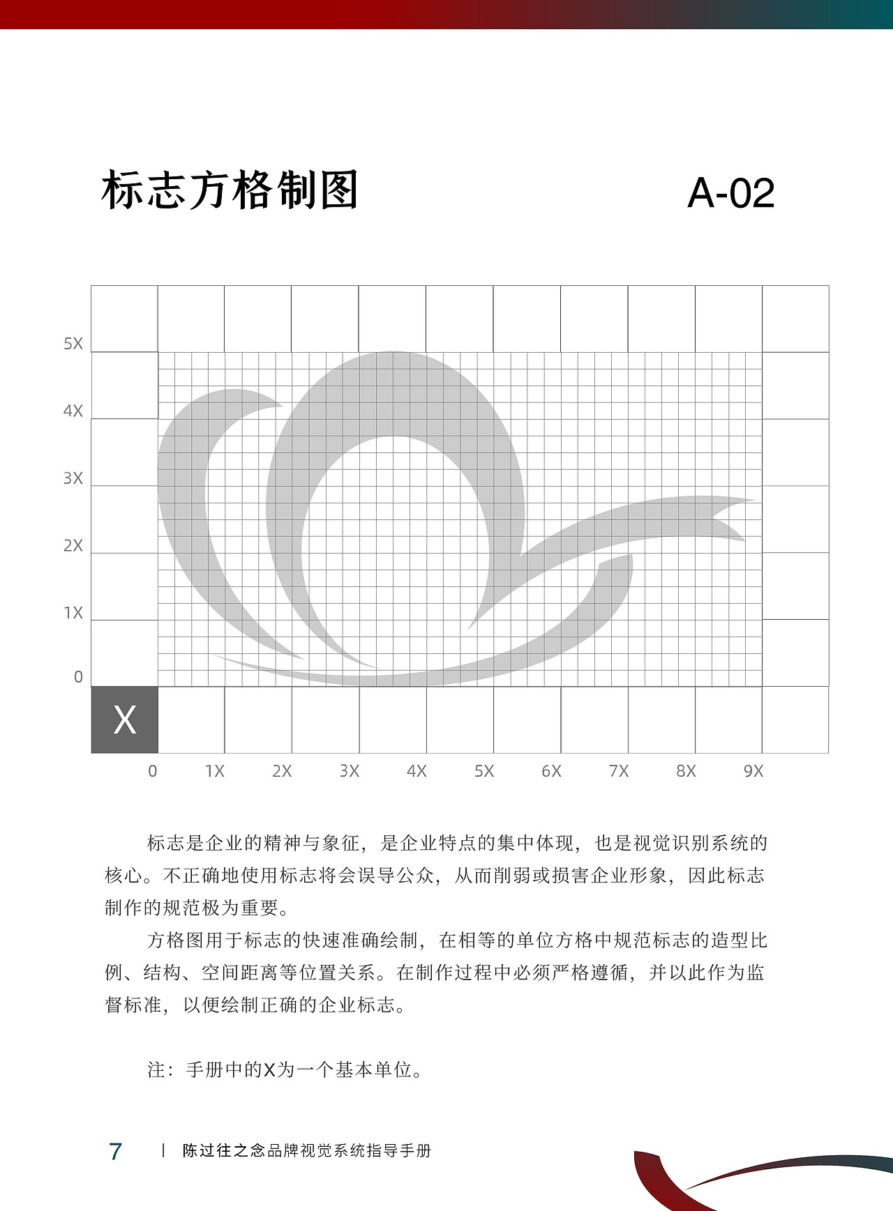 陈过往之念 品牌VIS设计