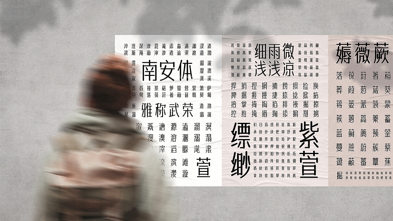 免费商用｜一款字形圆润的字库设计字体传奇南安体（图ZMjQ5MjQxOTA4） - 字体/字形 - 站酷设计师字体传奇原创素材 - 站酷ZCOOL