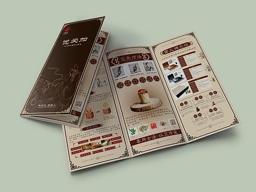中医保健产品折页