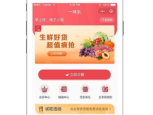小程序-一味乐（个人主页-ZNDM1OTQ2NDg=） - 软件界面 - 站酷设计师Catherine_HUIX原创素材 - 站酷ZCOOL