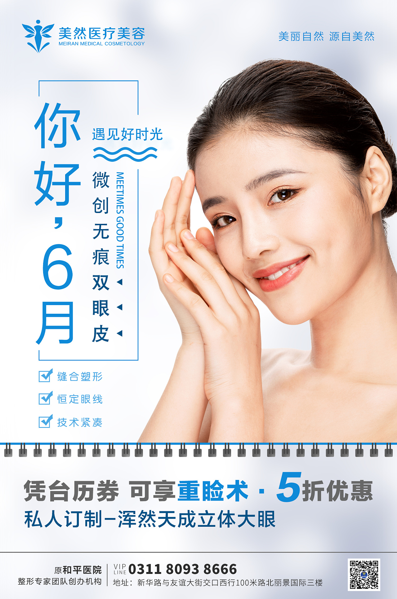 医美整形双眼皮海报