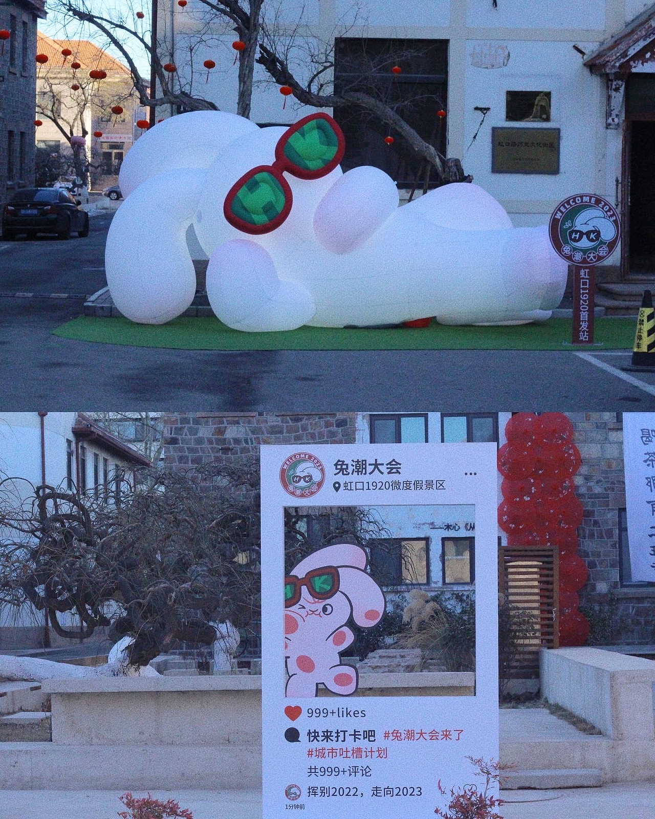 兔潮大会|烟台虹口1920微度假历史文化街区