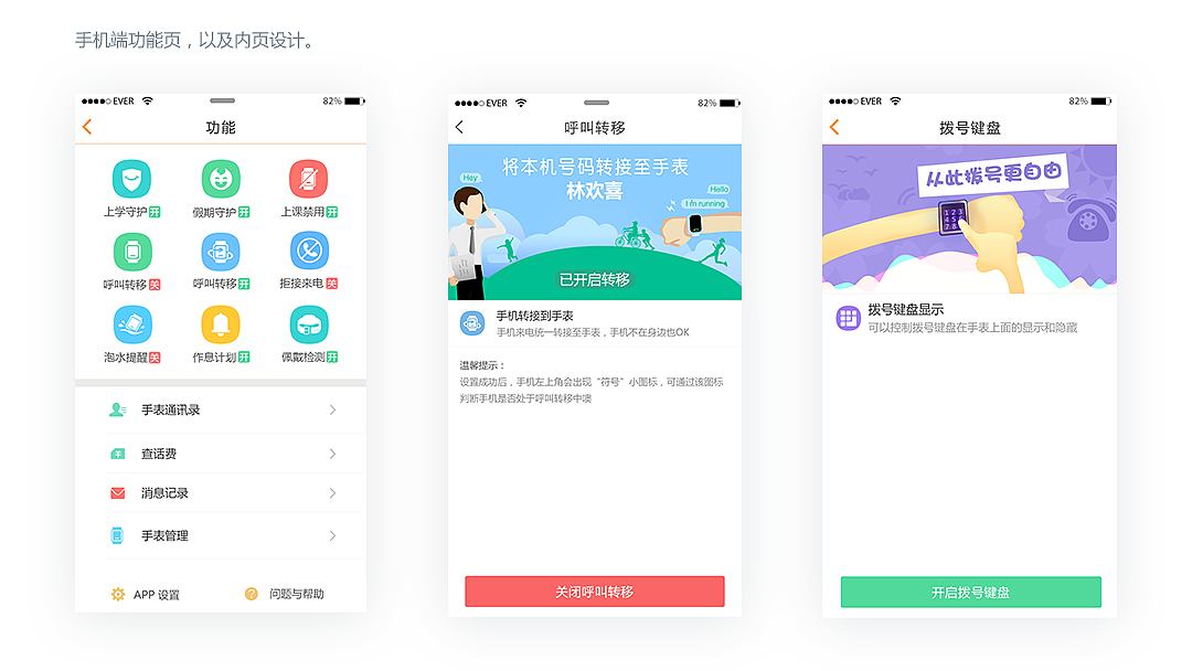 智能手表项目展示（图ZOTg5ODgyNDQ=） - APP界面 - 站酷设计师林欢囍原创素材 - 站酷ZCOOL