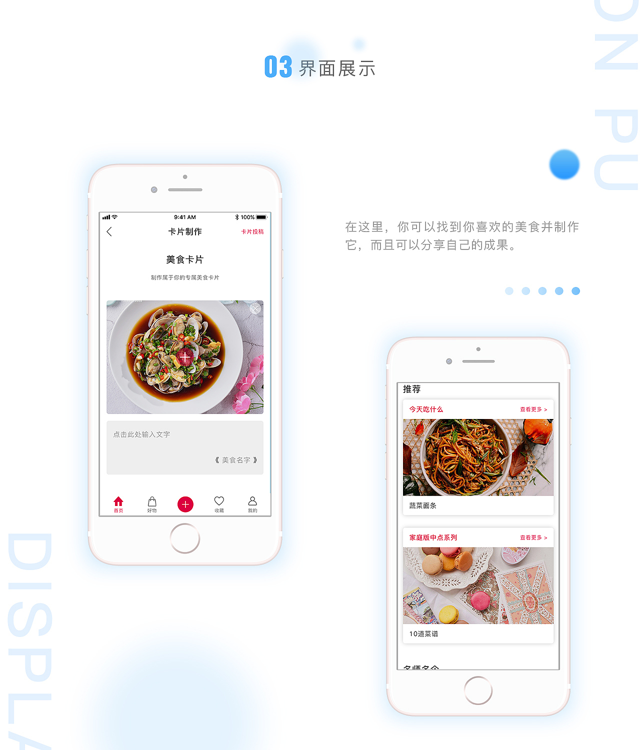 食谱 美食类APP