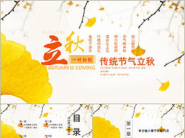 立秋