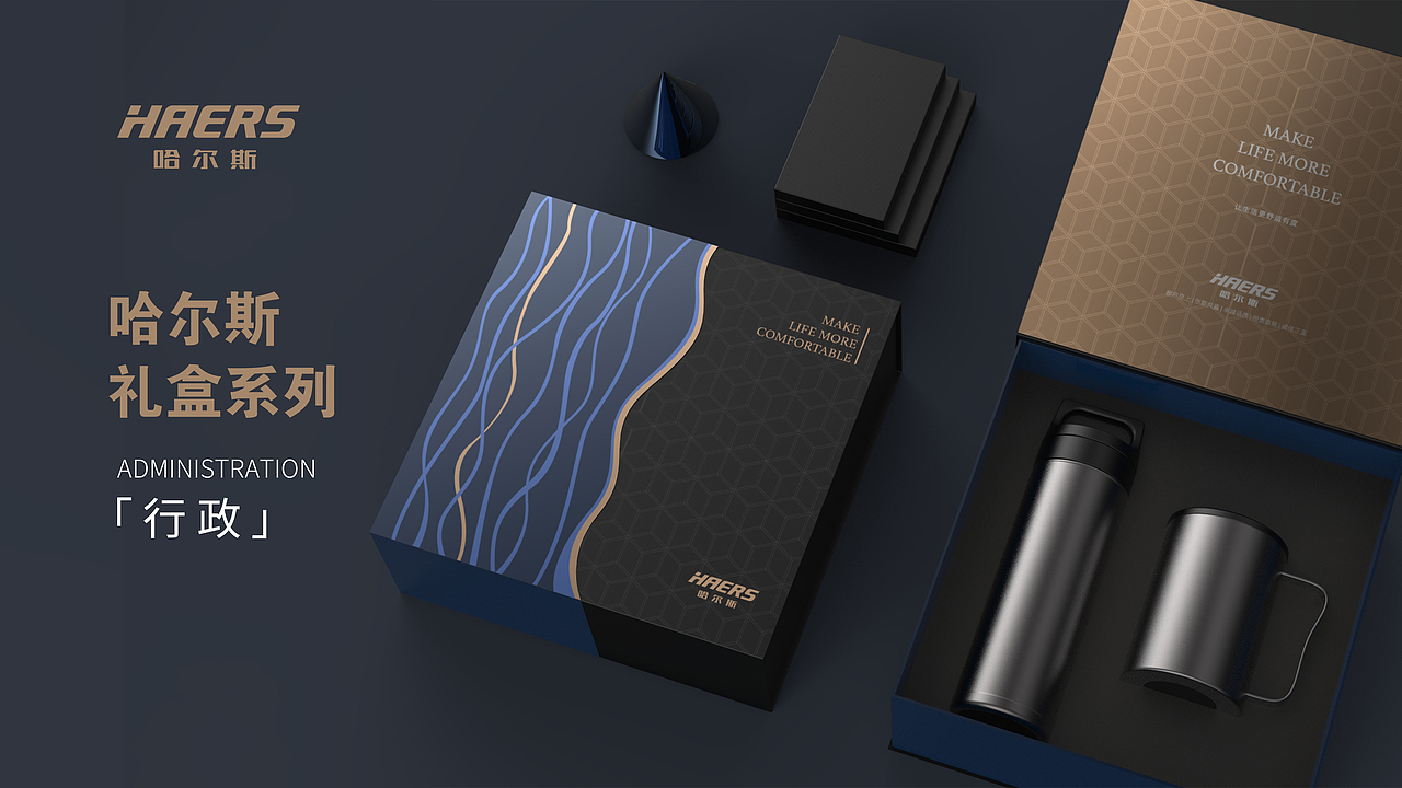 哈尔斯礼盒（图ZMjQ5MzIwNjQ4） - 生活用品 - 站酷设计师智加设计创新集团原创素材 - 站酷ZCOOL