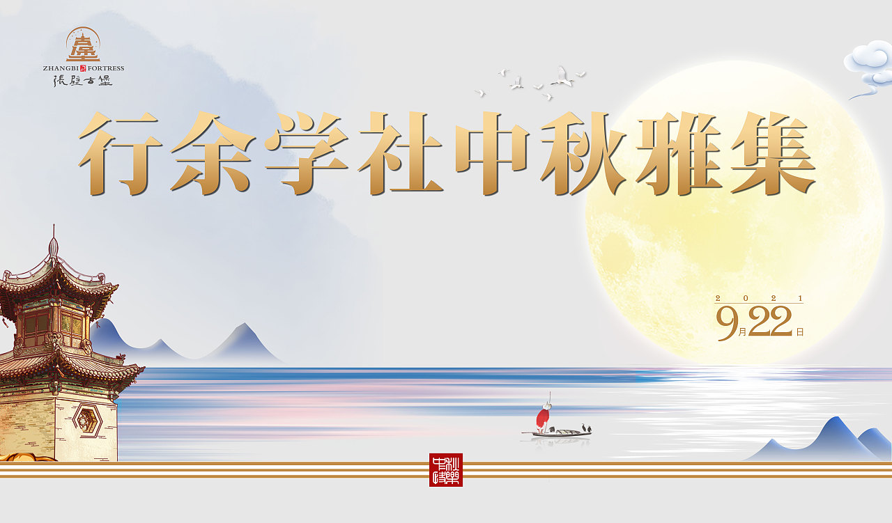 张壁古堡节日主视觉海报KV