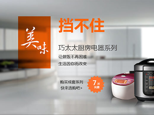 厨房电器banner图